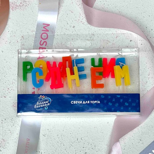 Свечи буквы "С Днем Рождения"