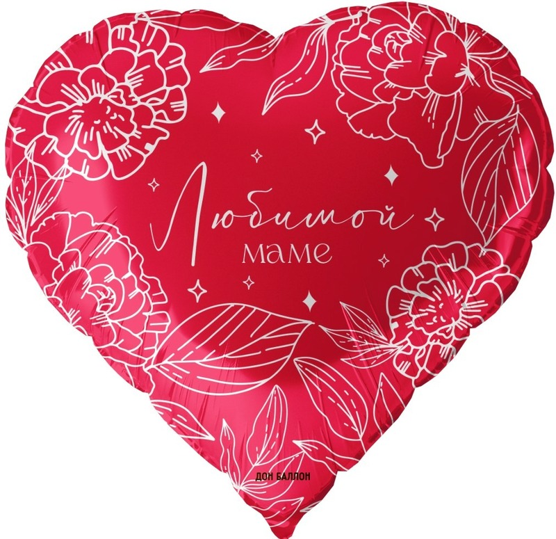 Сердце (18''/46 см), Любимой маме