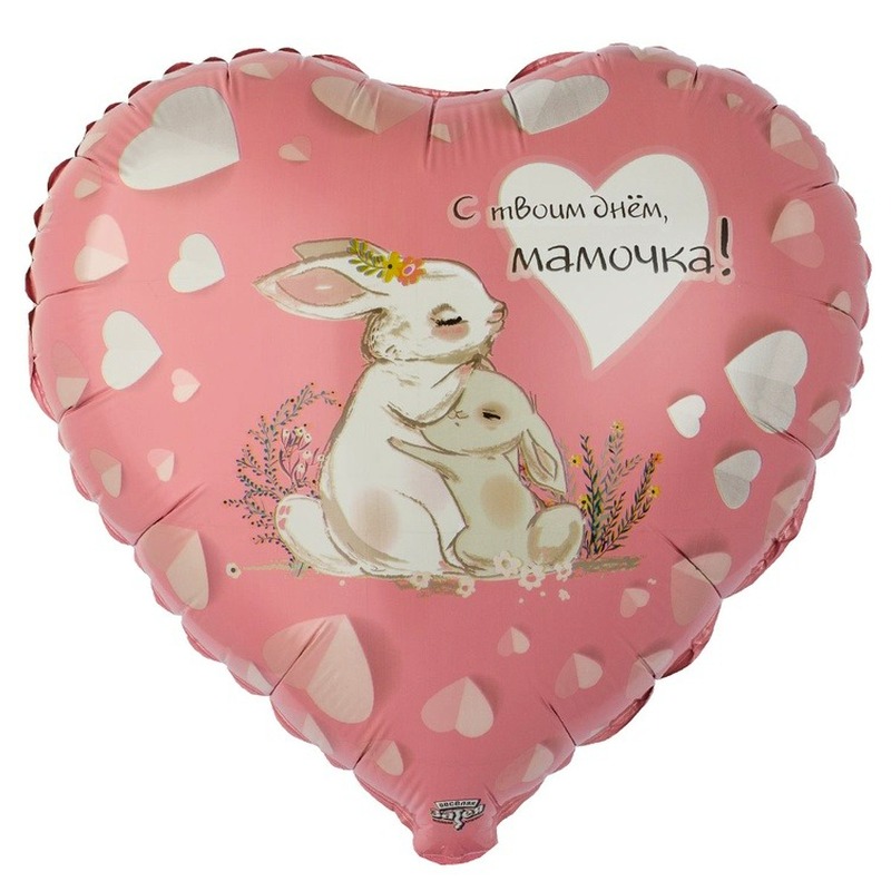 Сердце (18''/46 см), С твоим днем мамочка!