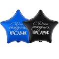 Звезда (18''/46 см), С Днём Рождения красавчик