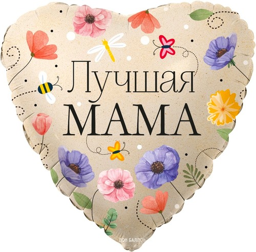 Сердце (18''/46 см), Лучшая мама