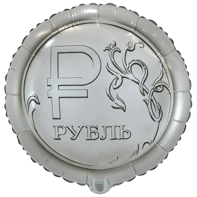 Круг (18''/46 см), Рубль