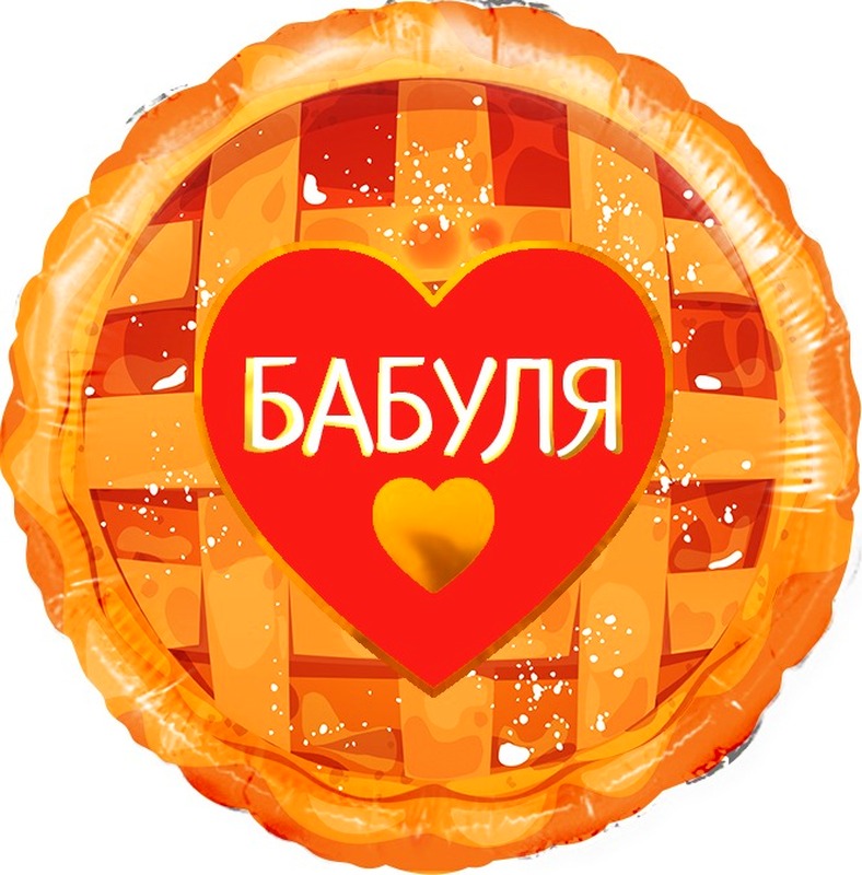 Круг (18''/46 см), сладкий пирог (Бабуля)