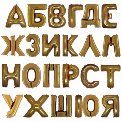Шары "Кириллические буквы" с гелием (40''/102 см), Золото