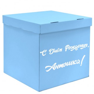 Голубая коробка для воздушных шаров с индивидуальной надписью