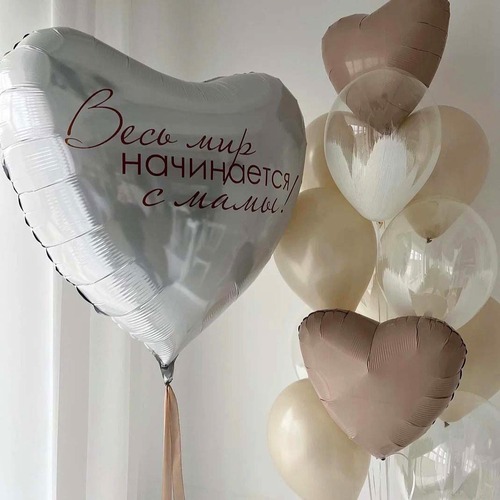 Набор шаров "Мир начинается с мамы 2.0"