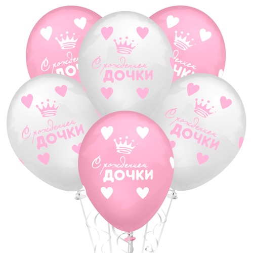 Шары "С Рождением Дочки"